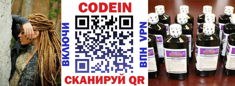 Codein Purple Drank  цена   Бобров 